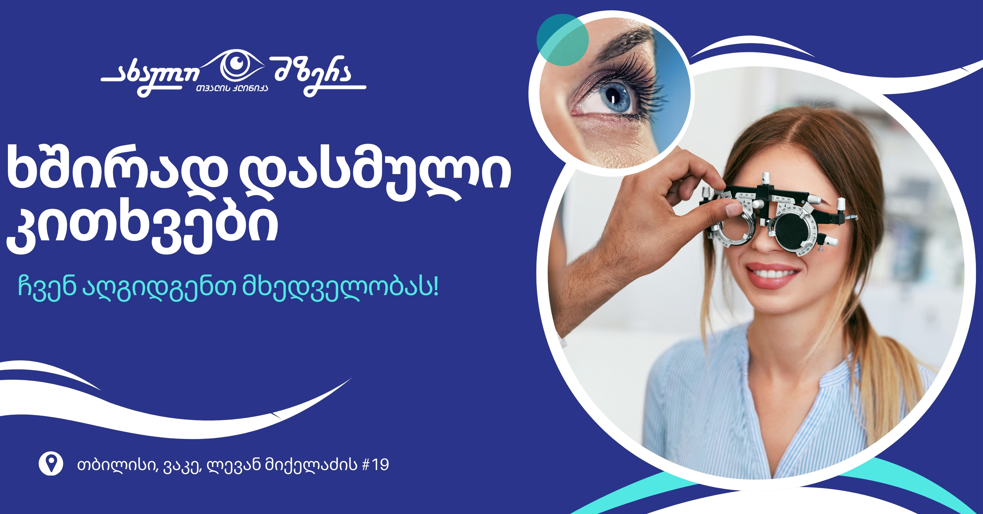 ხშირად დასმული კითხვები